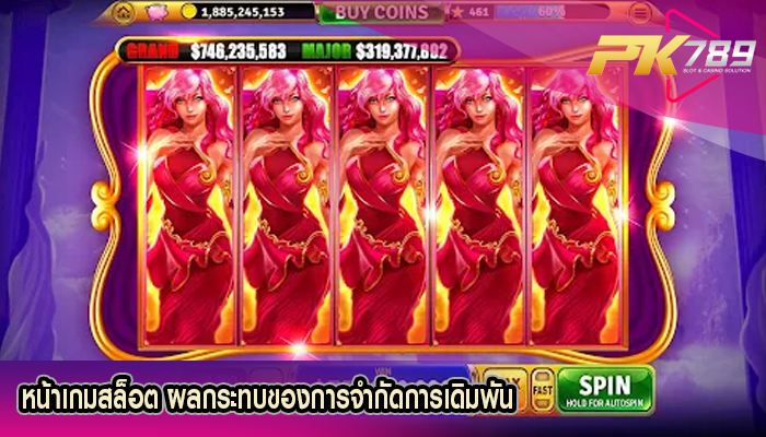 หน้าเกมสล็อต ผลกระทบของการจำกัดการเดิมพัน